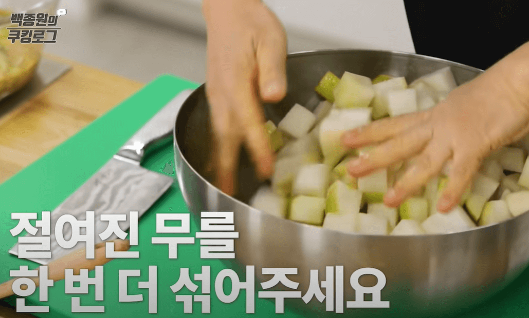 무 절이기