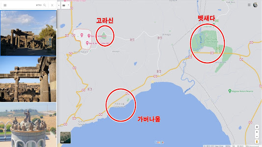 고라신 가버나움 벳세다 지도 사진