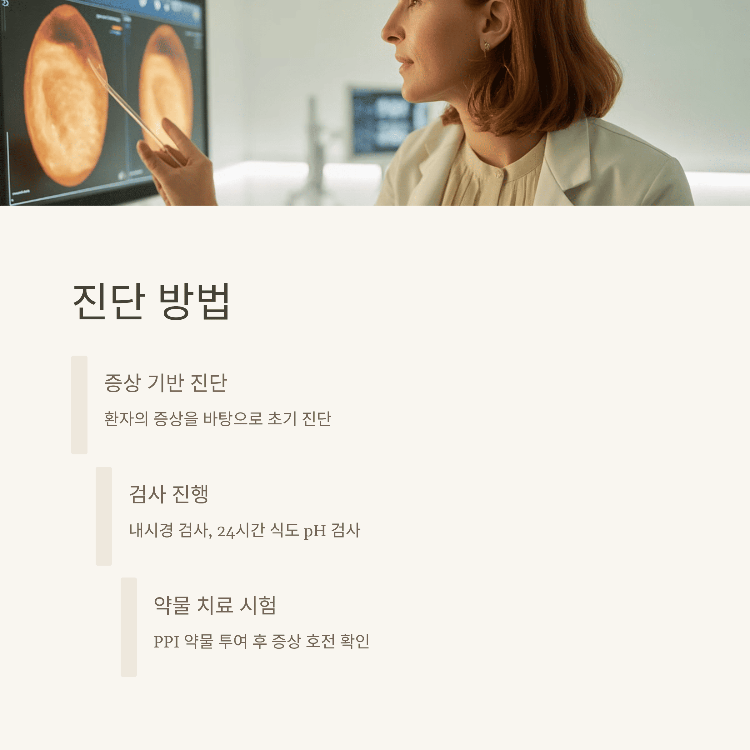 위식도역류질환(GERD) 원인부터 치료까지 핵심 정리