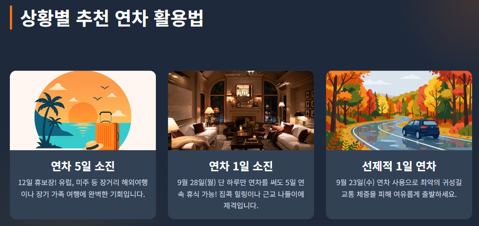 추석 연휴 대체휴일