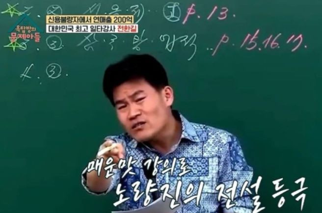 전한길 한국사 강사