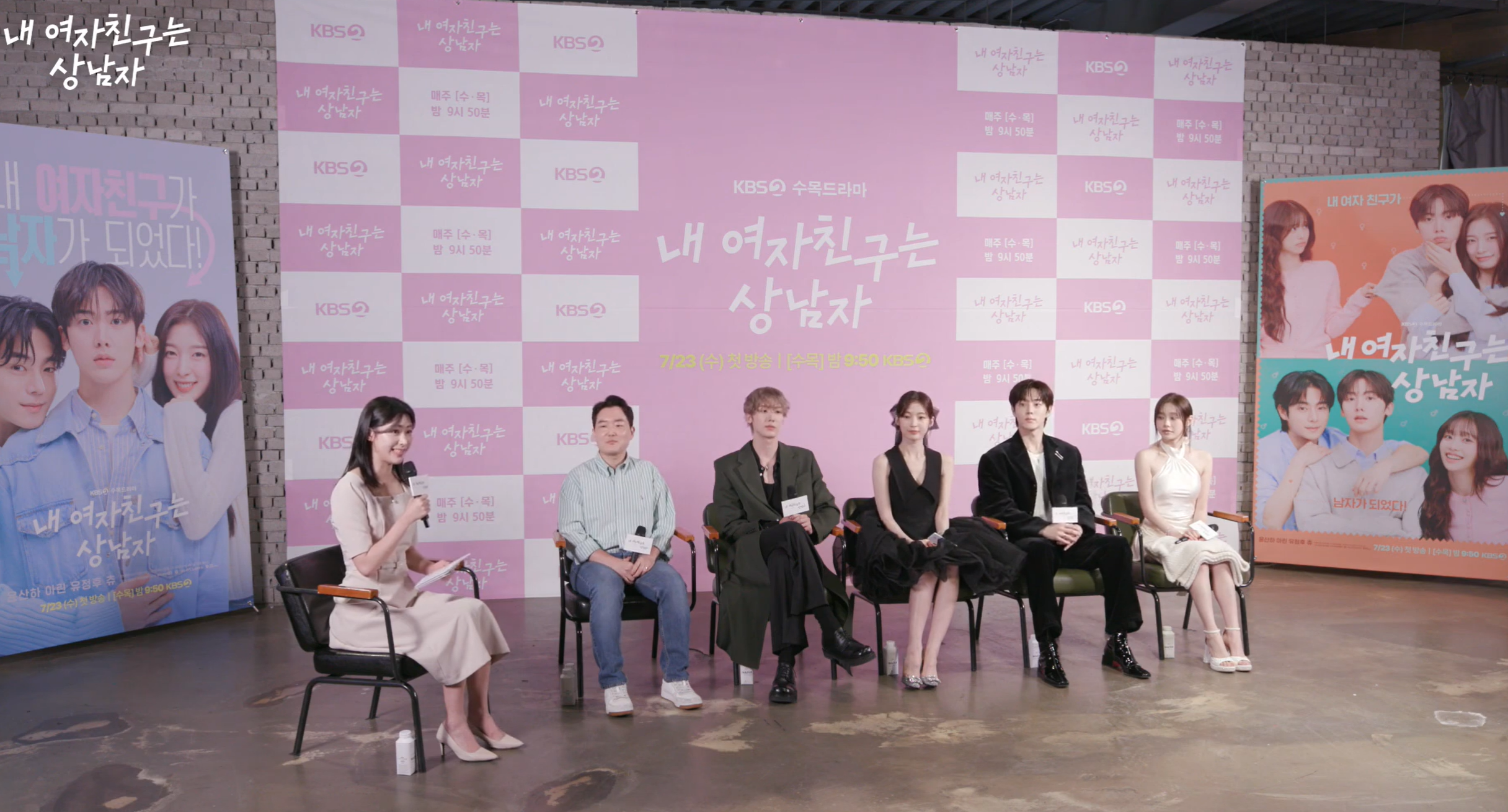 내 여자친구는 상남자 출연진