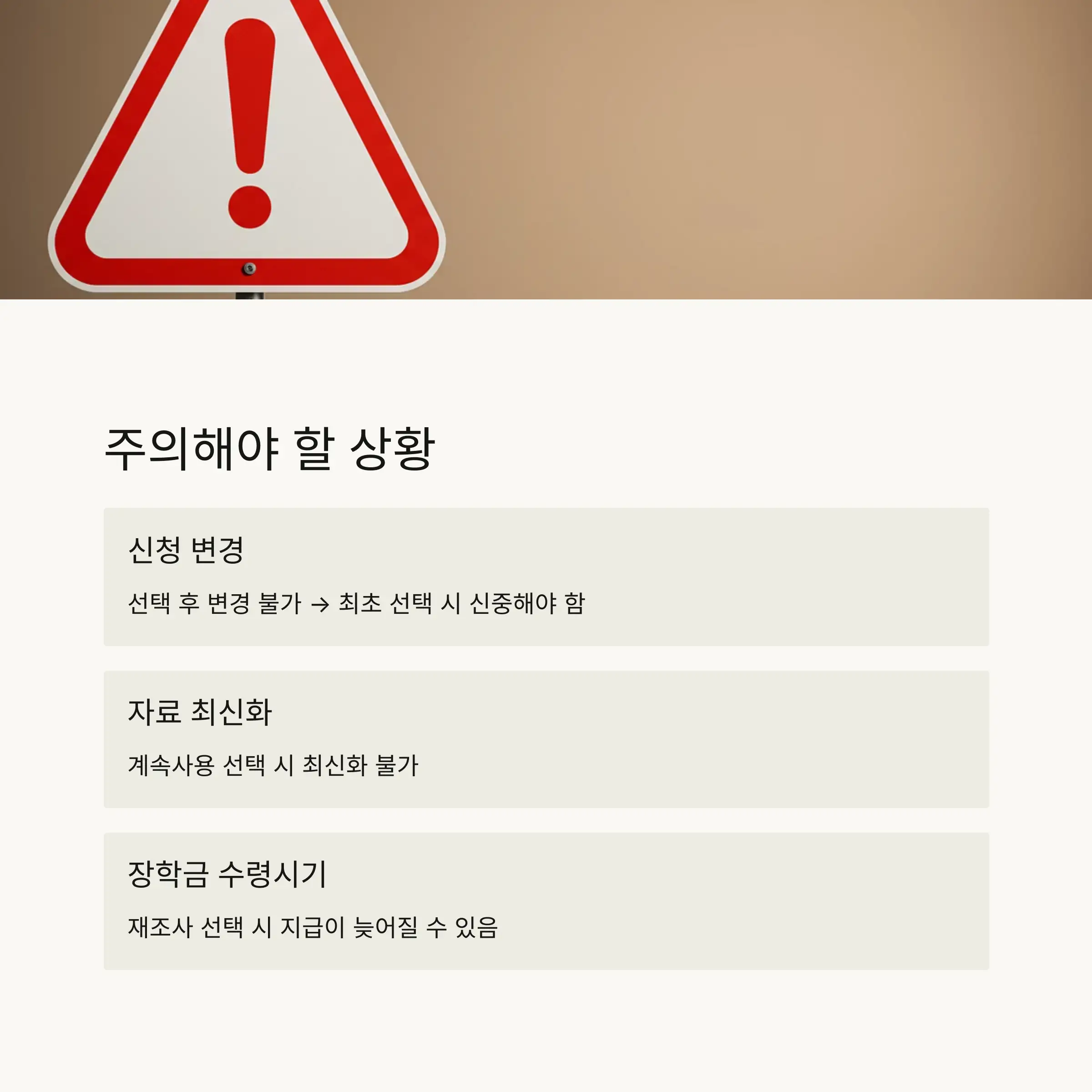 어떤 경우에 재조사를 선택하는 것이 유리할까?