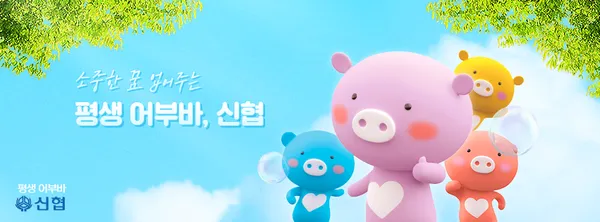 신협 특판예금