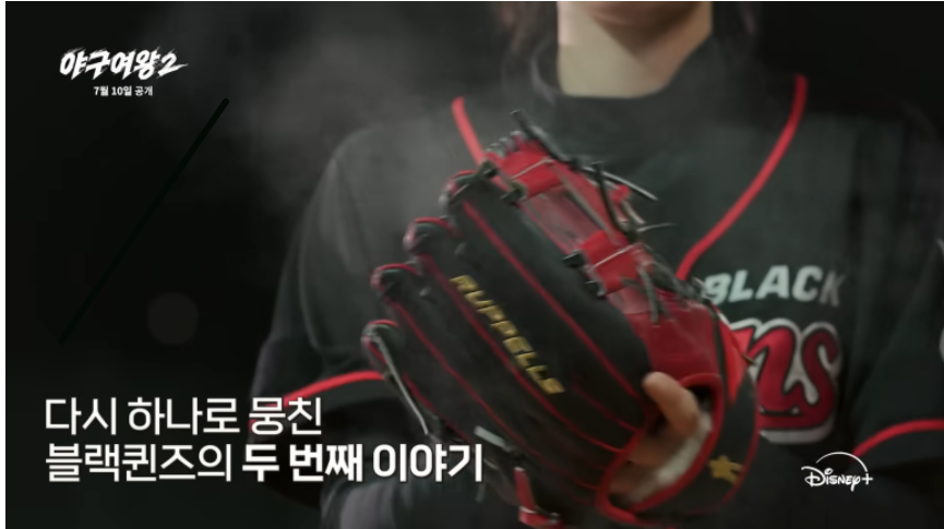 야구여왕2 첫 방송 여자 야구 예능 블랙퀸즈 관전 포인트 정리
