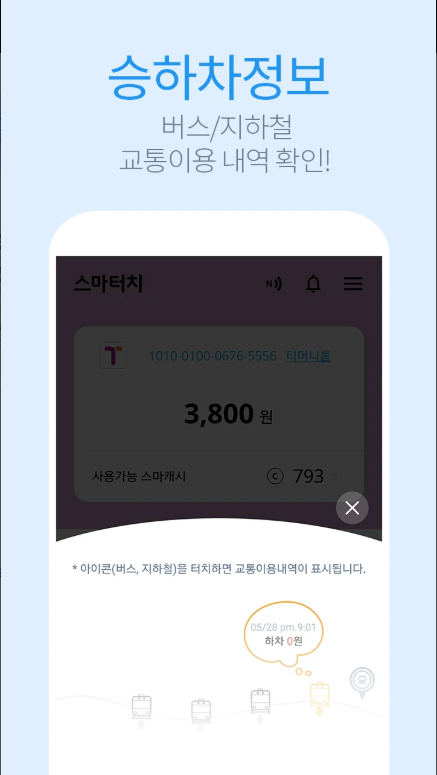 교통카드 잔액조회, 휴대폰에서 하이패스 잔액조회 및 거래내역 조회