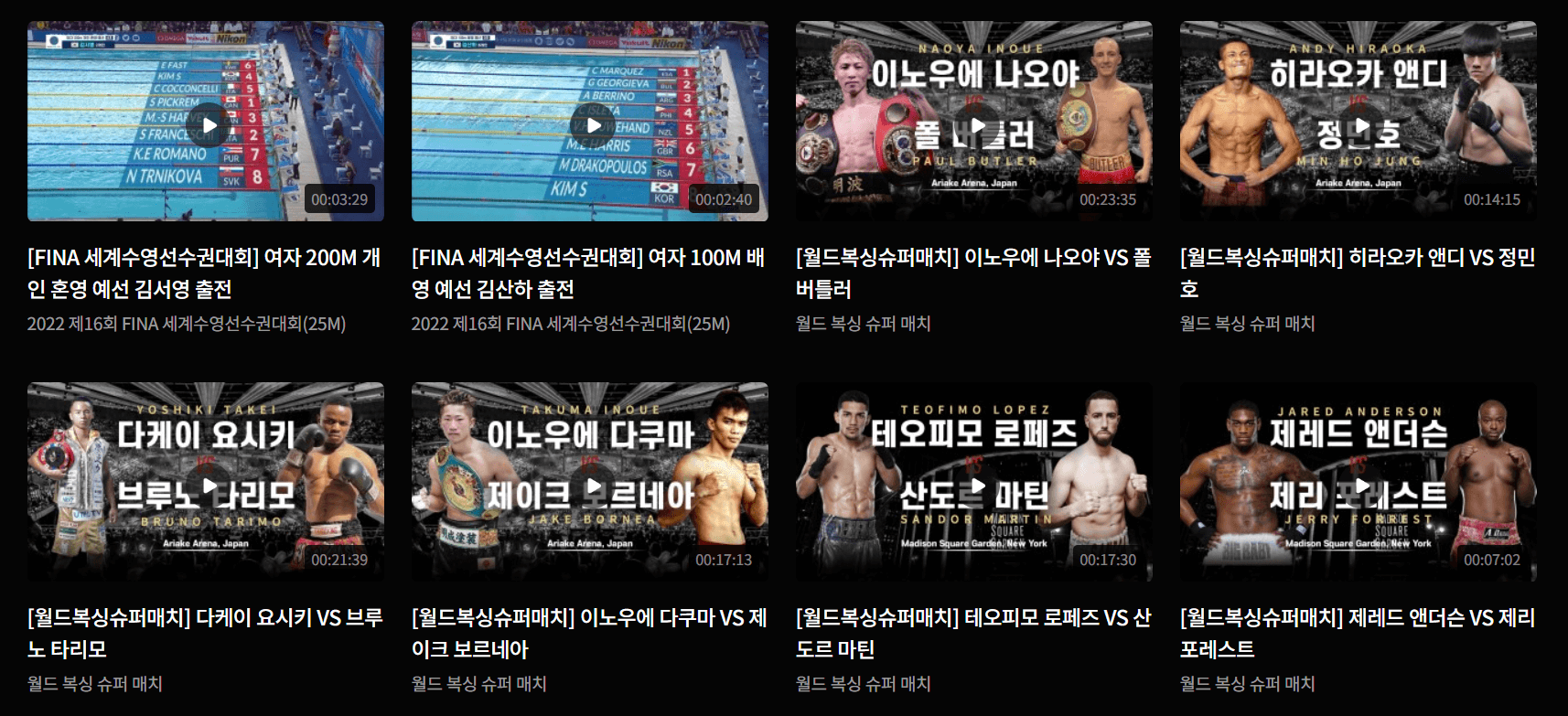 TVN스포츠 실시간