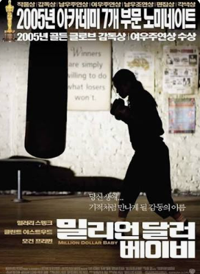 영화 밀리언달러베이비