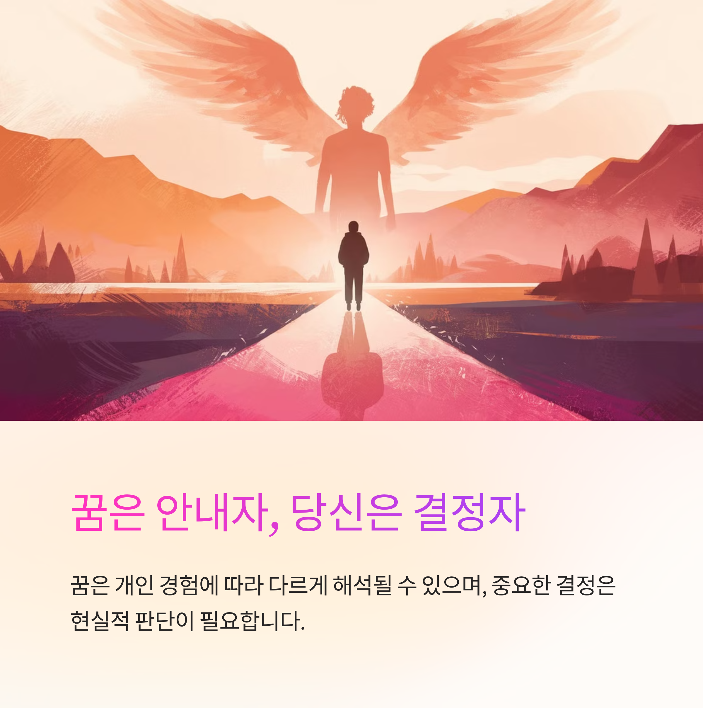 천사나 신적인 존재가 나타나는 꿈