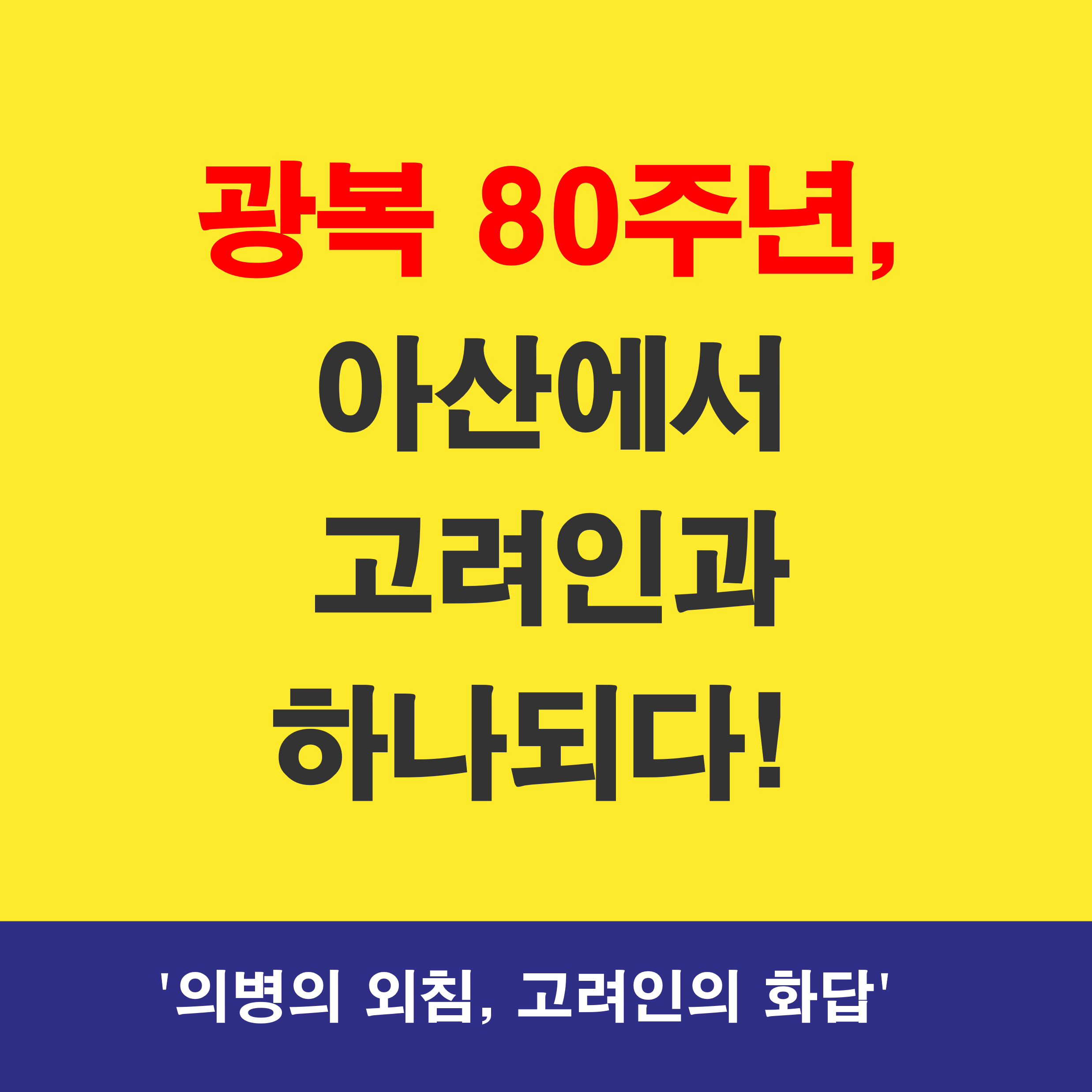 광복80주년아산에서 고려인과하나되다_썸네일