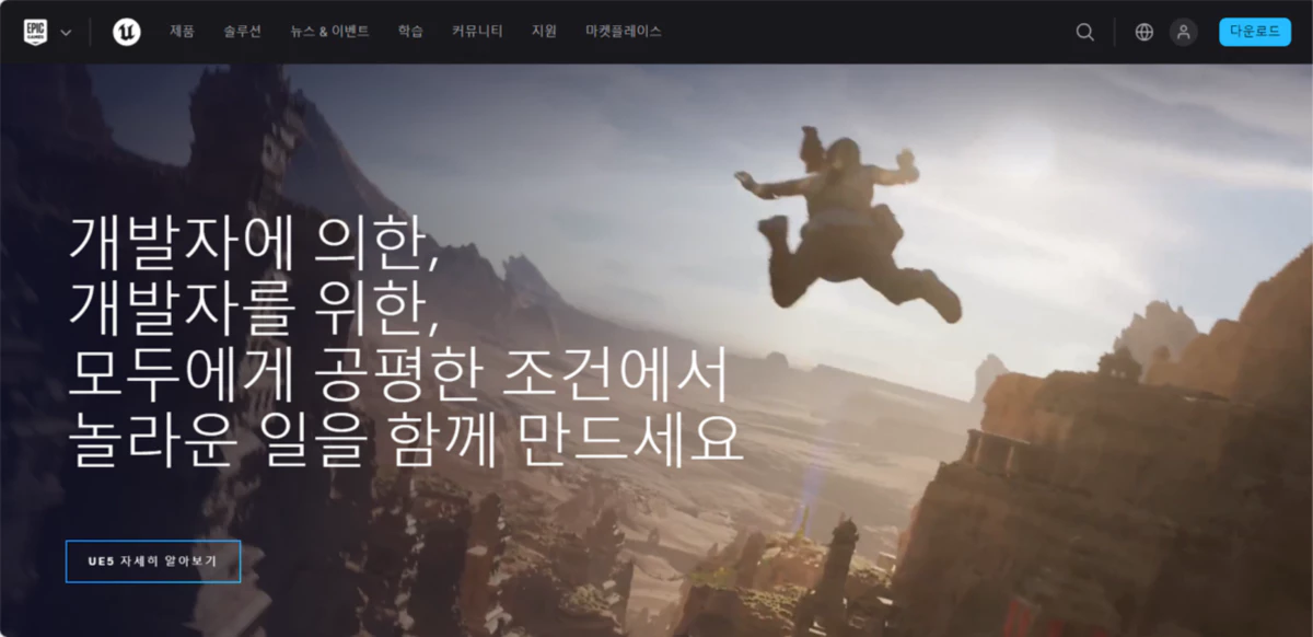 unreal-homepage