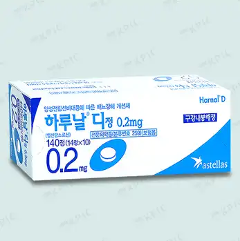 하루날디정-0.2mg