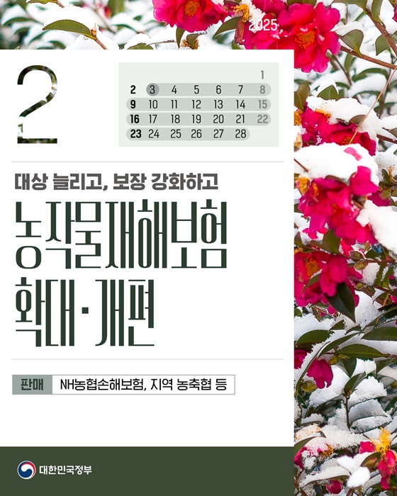 농작물재해보험