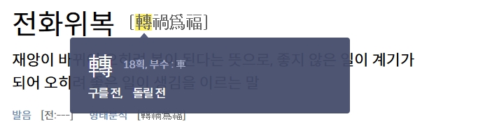 사전에서 제공하는 상세한 한자 풀이와 의미 설명 부분