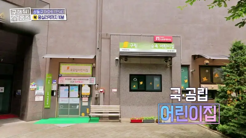 구해줘홈즈 성동구 하왕십리동 신혼이 망극하왕십리 매물 가격 및 구조 인테리어 리모델링 소개