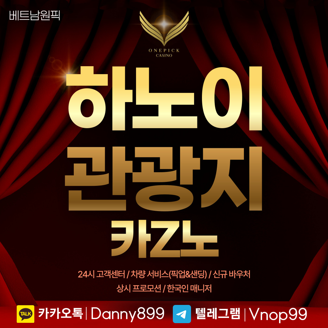 하노이 카지노