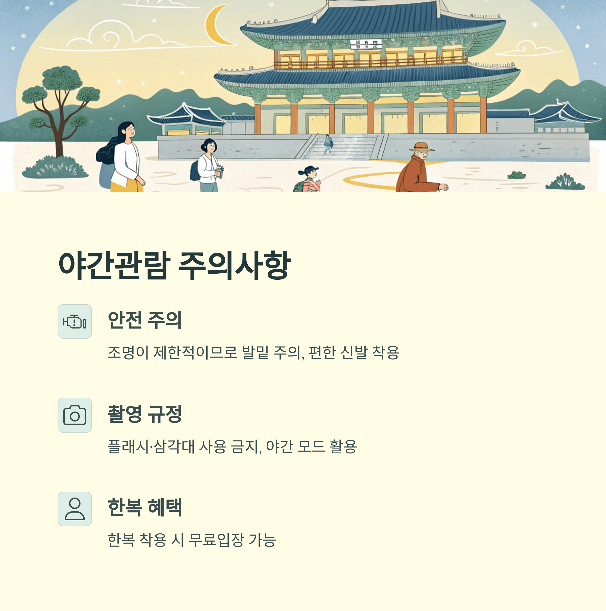 경복궁 야간관람, 야경과 별빛의 조선밤 체험