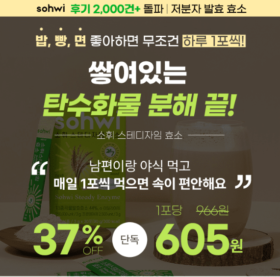 캐시워크 소휘 소화효소 퀴즈 썸네일