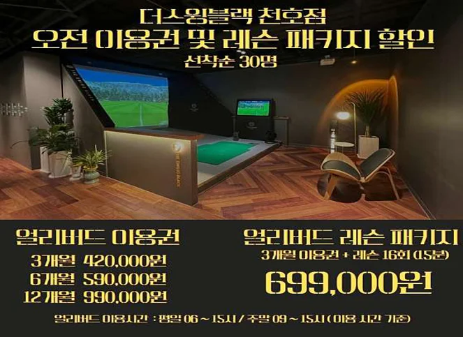 더스윙블랙 천호점