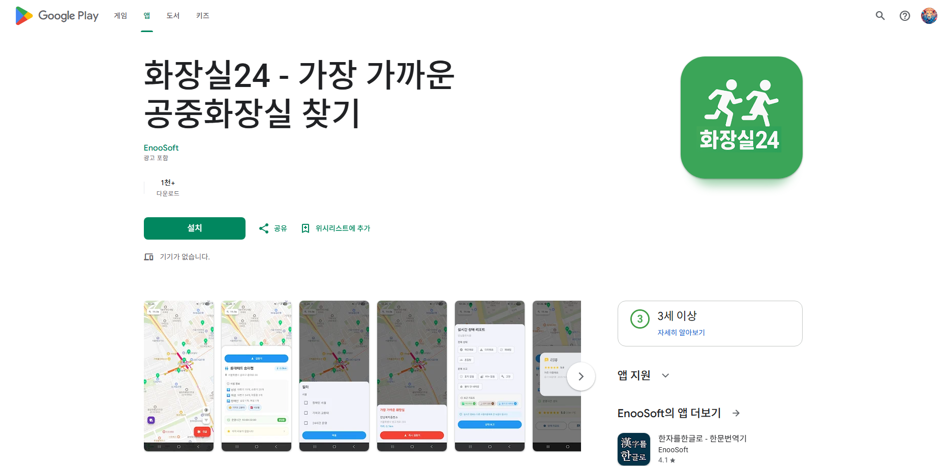 화장실24, 가장 가까운 공중화장실 찾기