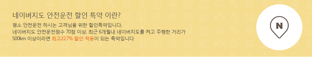 KB다이렉트 자동차보험 네이버지도 안전운전할인 특약