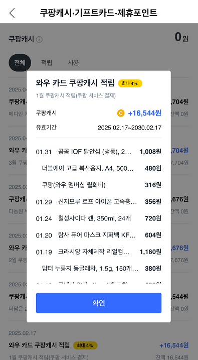 쿠팡와우카드 혜택