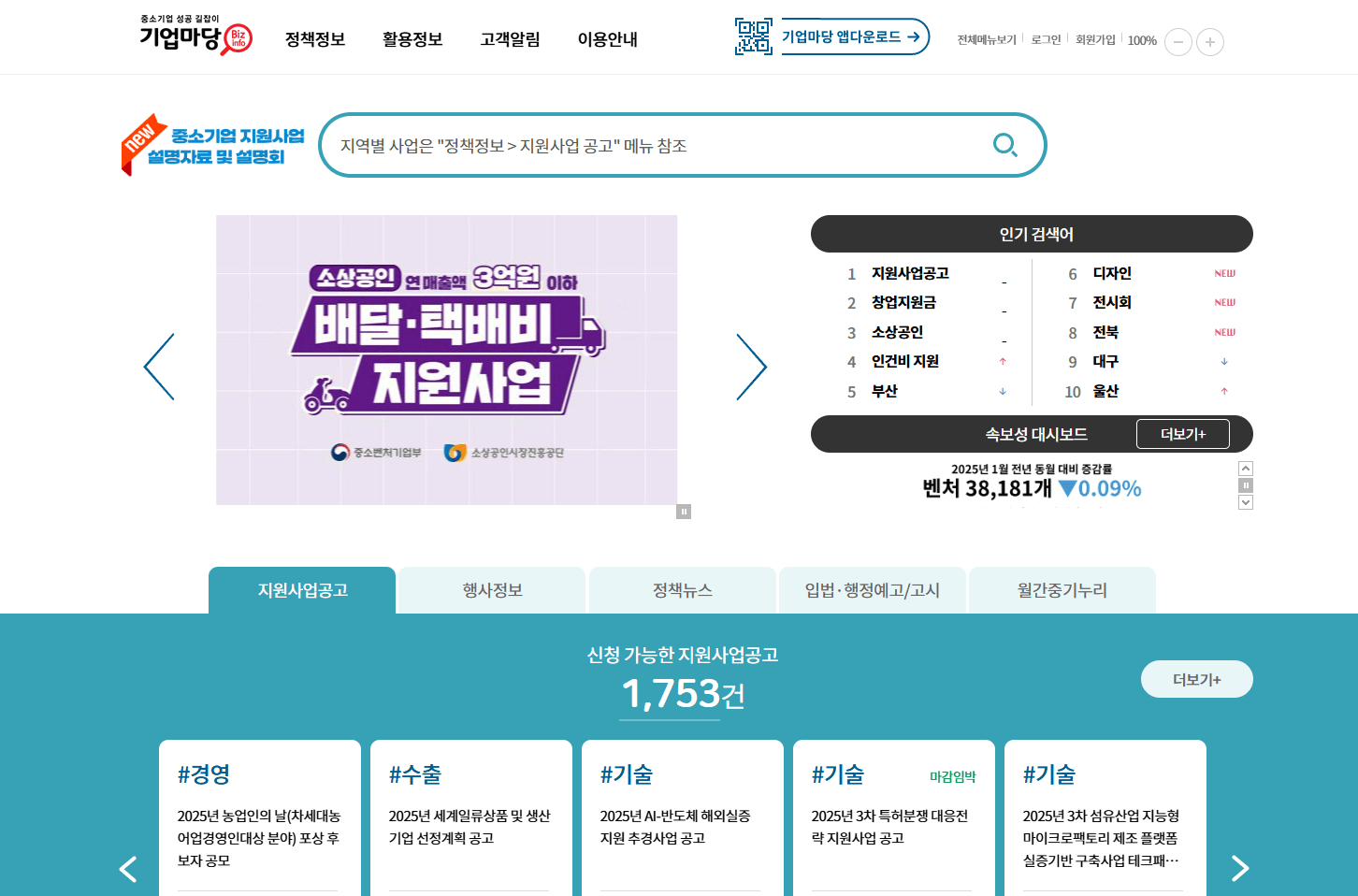 2. 기업마당(구. 비즈인포)