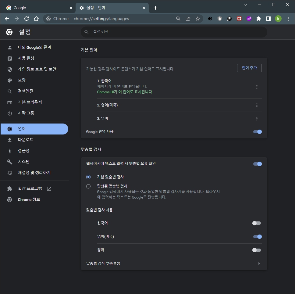 크롬 한글버전