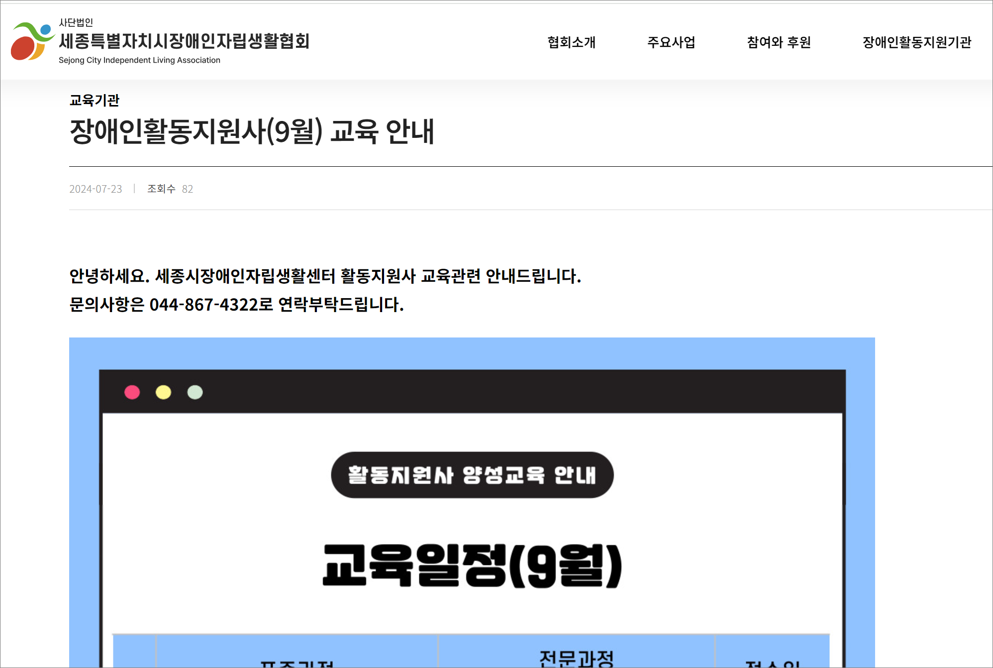 세종 장애인활동지원사 교육기관