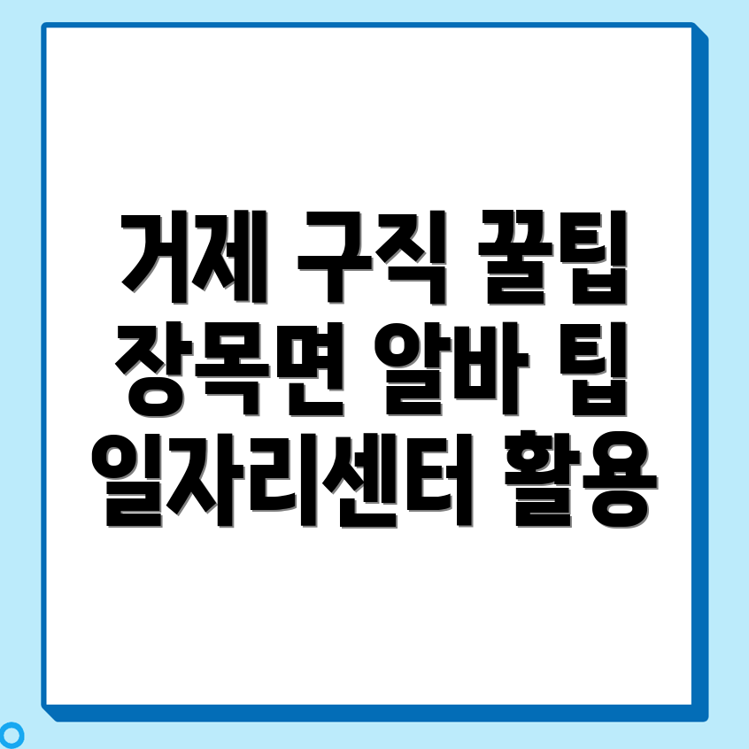 거제시 장목면 일자리센터