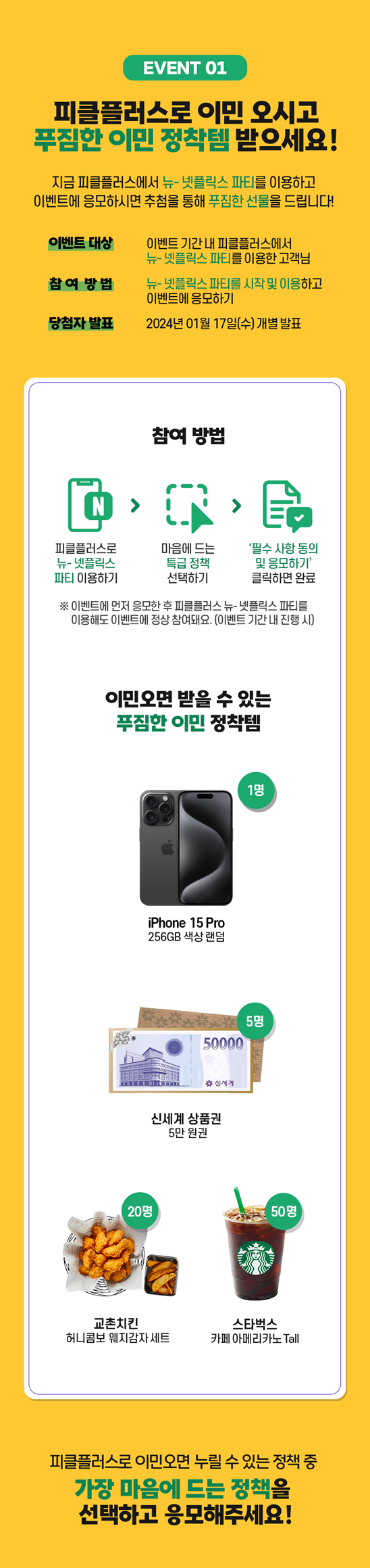 넷플릭스 공유 정책 변경 대안 뉴 넷플 이벤트