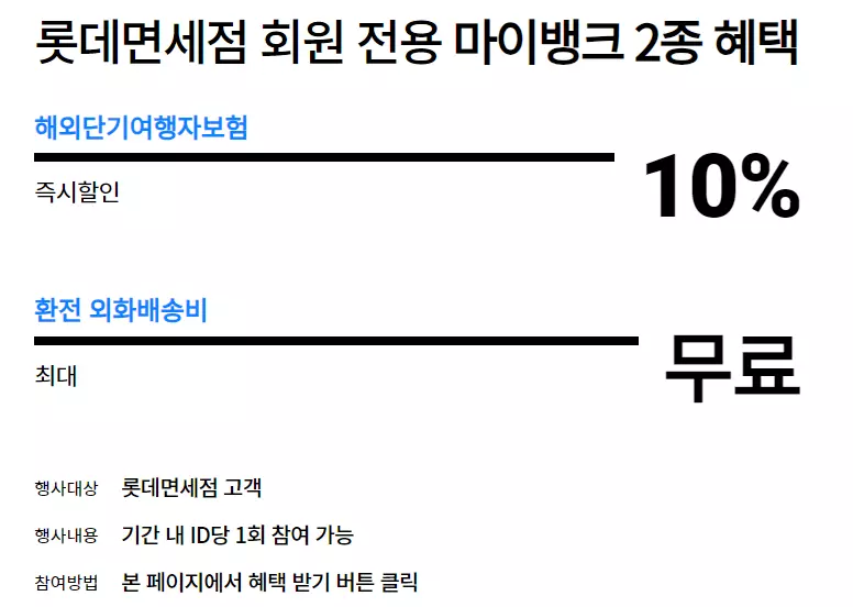 롯데면세점 마이뱅크