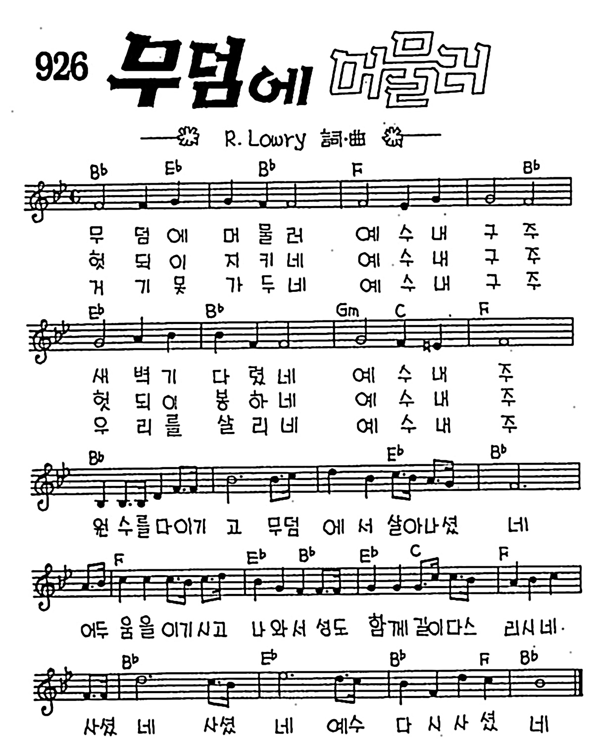 [CCM] 무덤에 머물러 예수 #악보,가사,MP3 다운로드