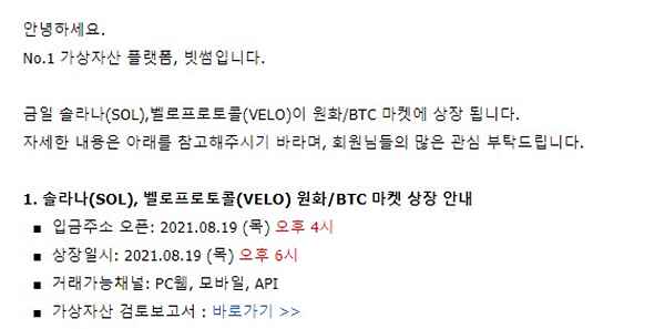 솔라나-상장-빗썸-공지사항