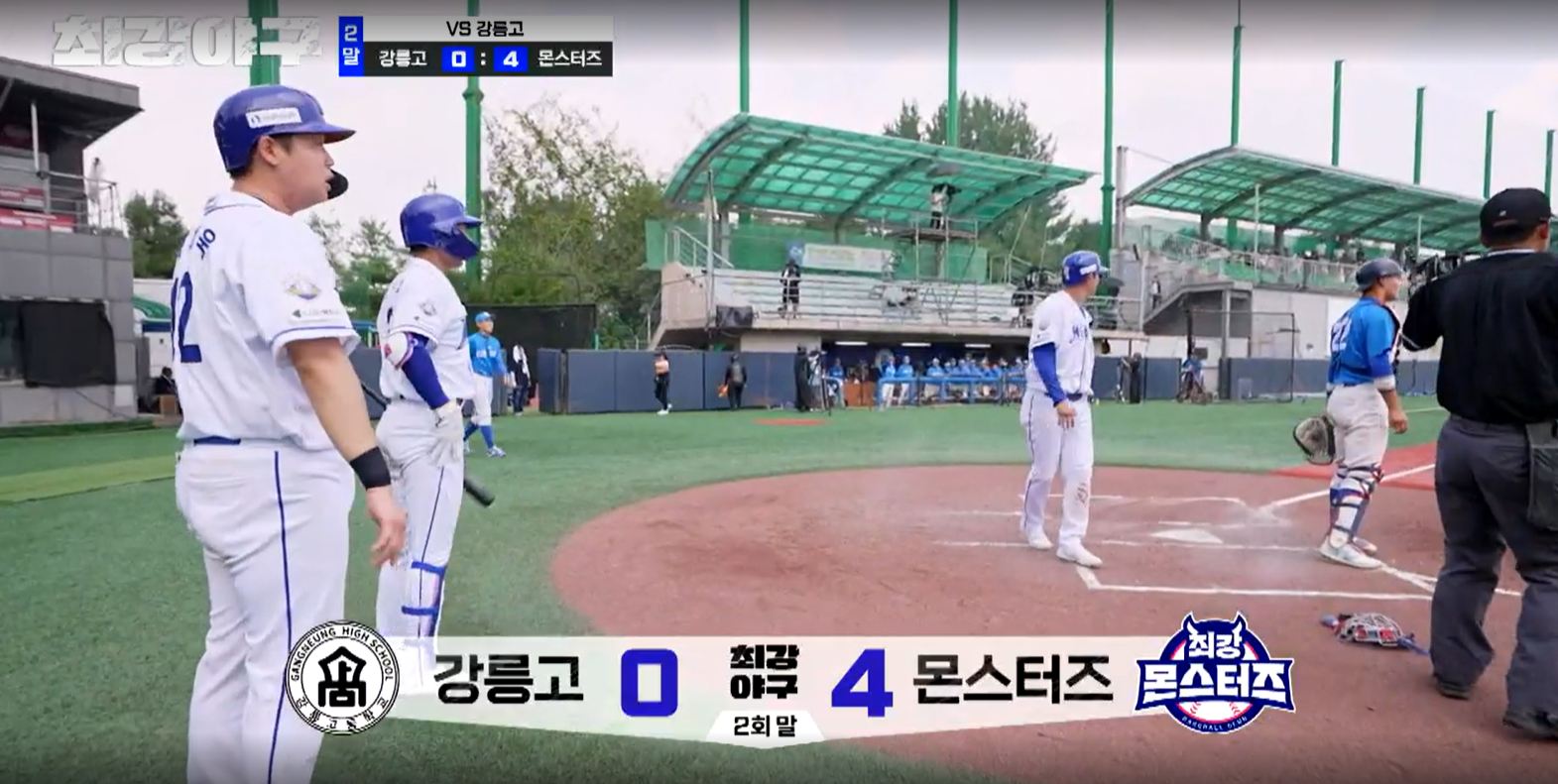 최강야구 강릉고전 결과 (24년 9월 24일 방송, 99회, 시즌3)