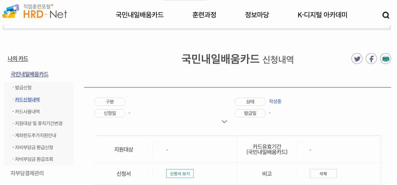 직업훈련포털-나의카드-카드신청내역