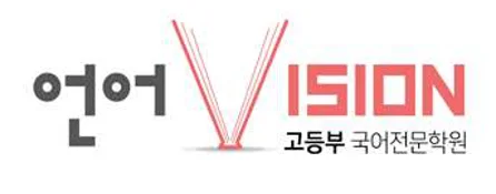 언어VISION국어학원