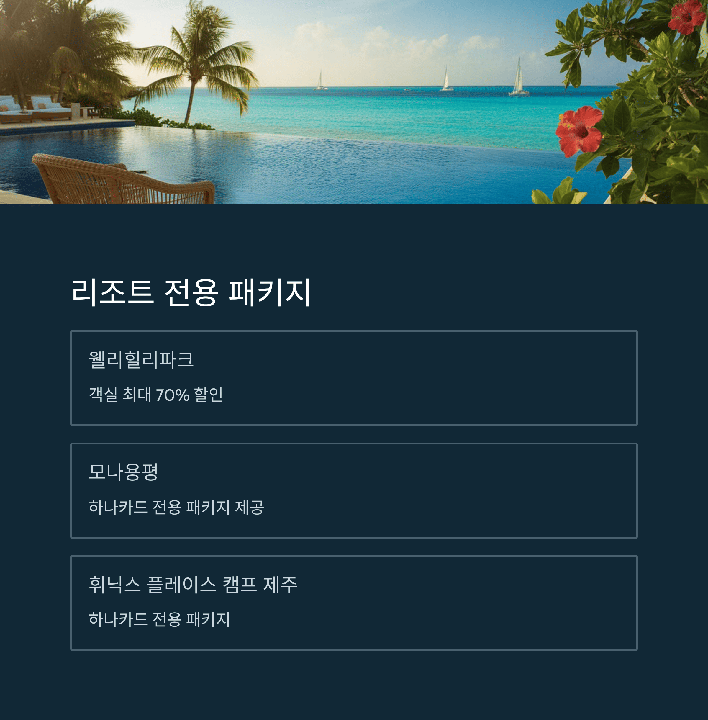 하나카드로 국내여행 혜택 다 받기! 여행 지원금부터 숙소 할인까지 총정리