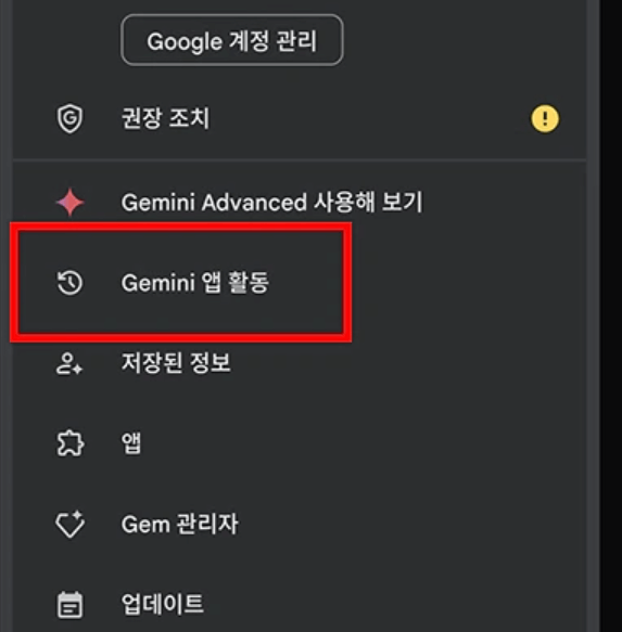 제미나이 대화 기록 삭제 방법 쉽게 알아보기