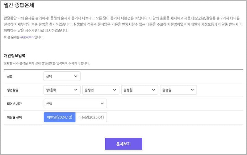월간 종합운세