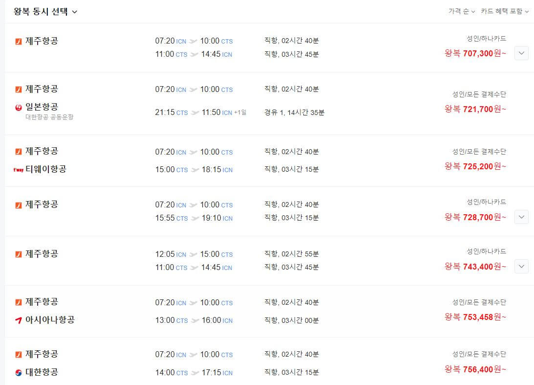 일본 삿포로 1월 항공권 견적