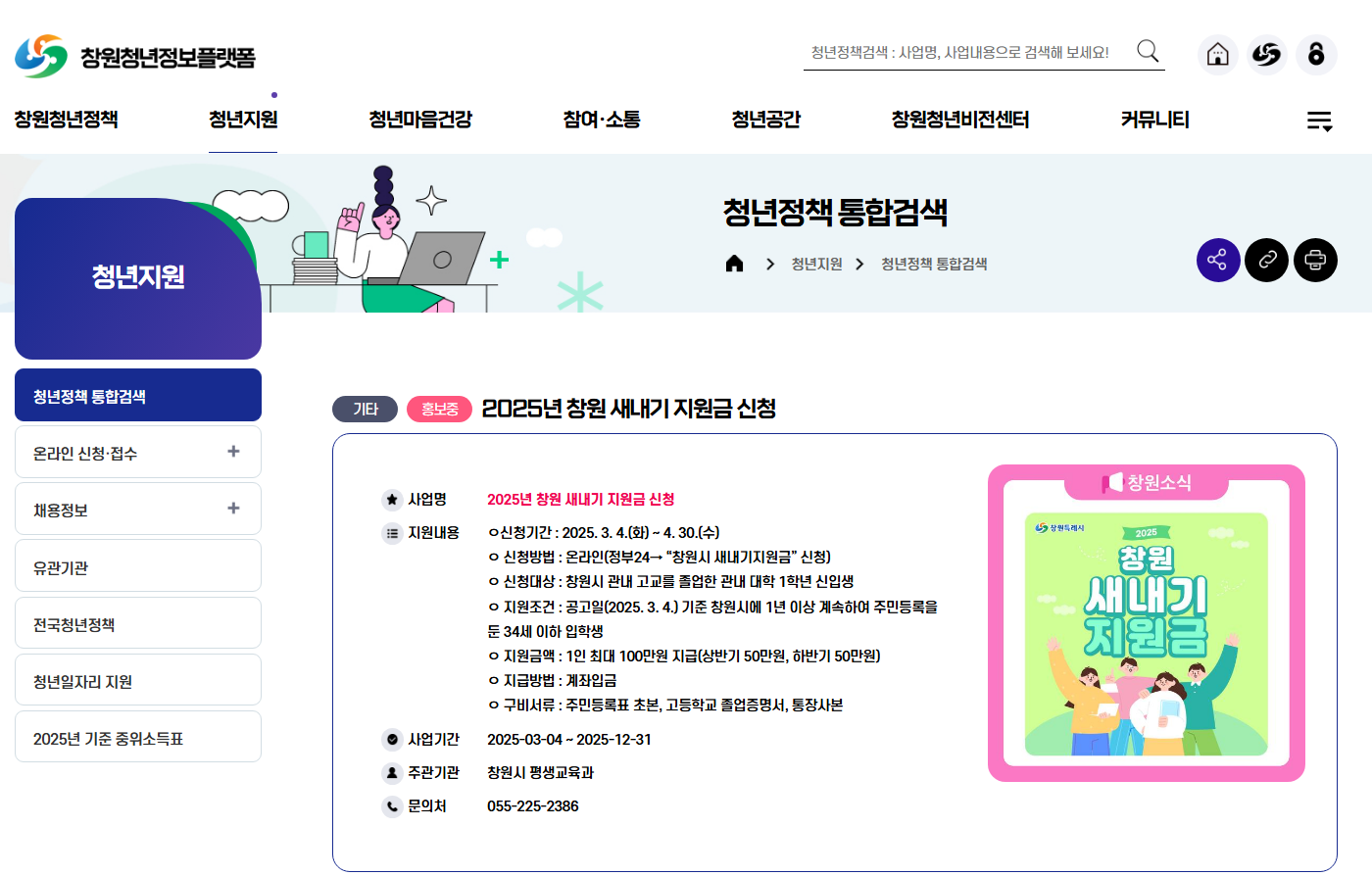 2025년 창원 새내기 지원금 신청-2