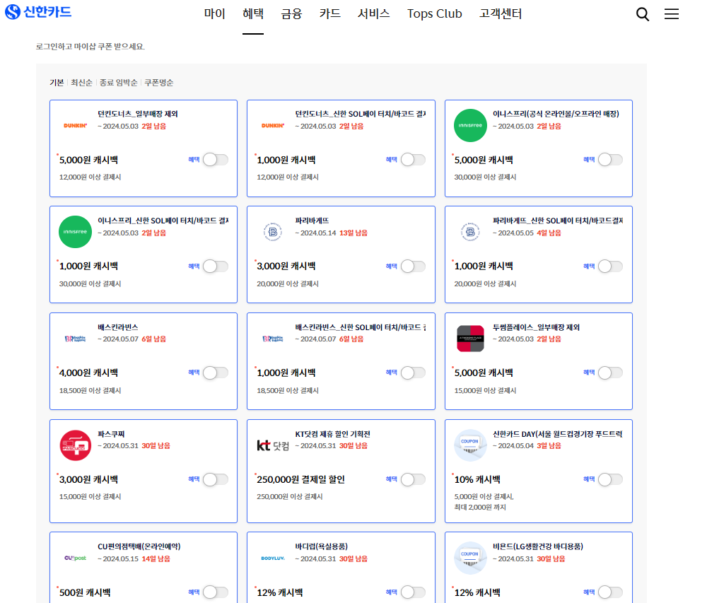신한카드-쿠폰-혜택