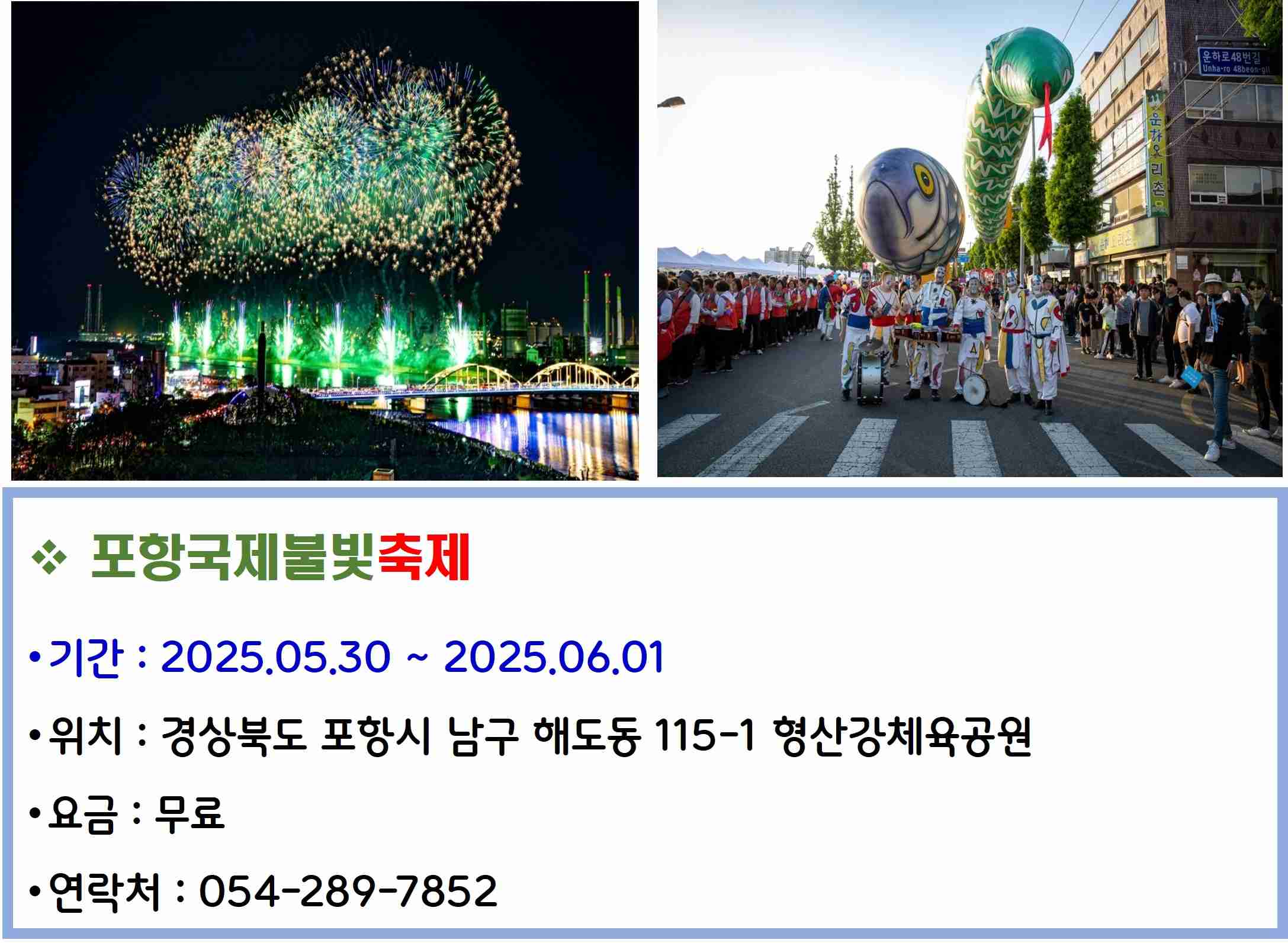 포항국제불빛축제