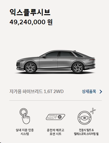 그랜저-하이브리드-연비-가격-제원