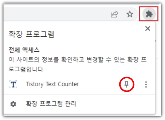 확장-프로그램-아이콘