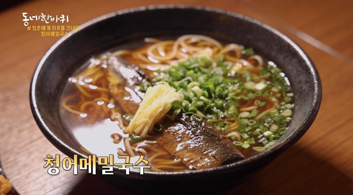 동네한바퀴-청어메밀국수