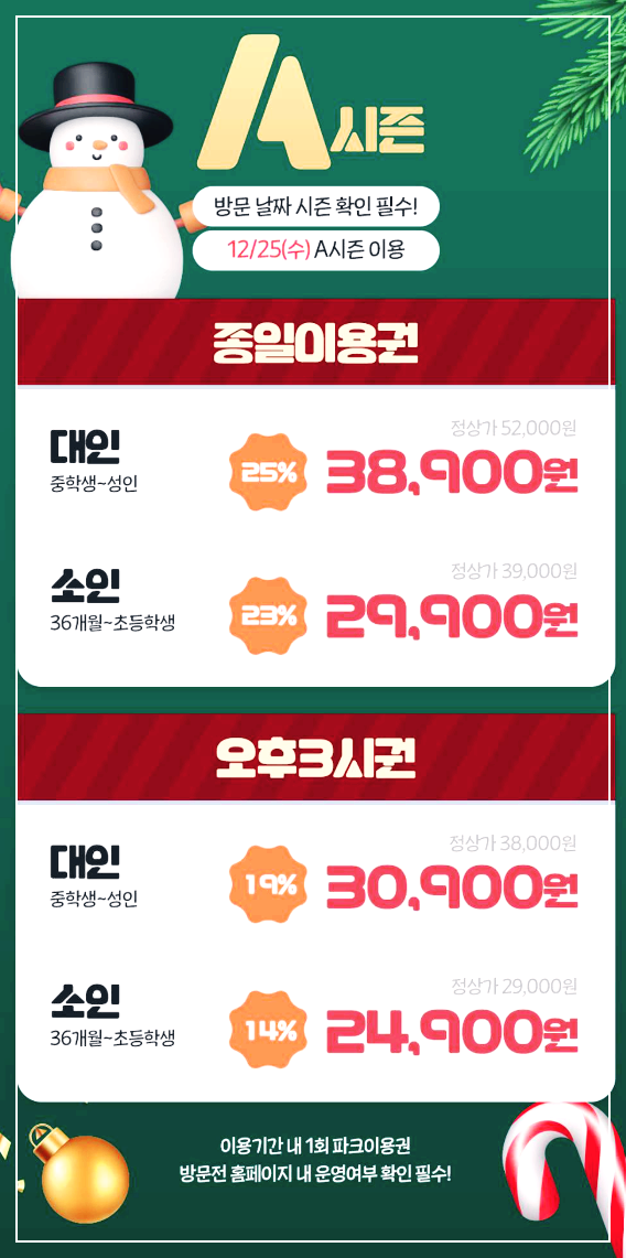 경주월드 이용권