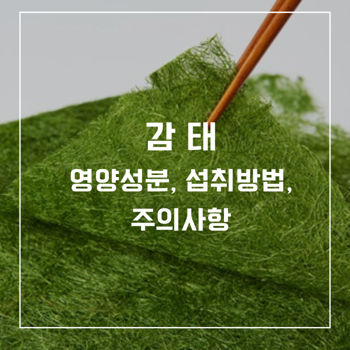 감태