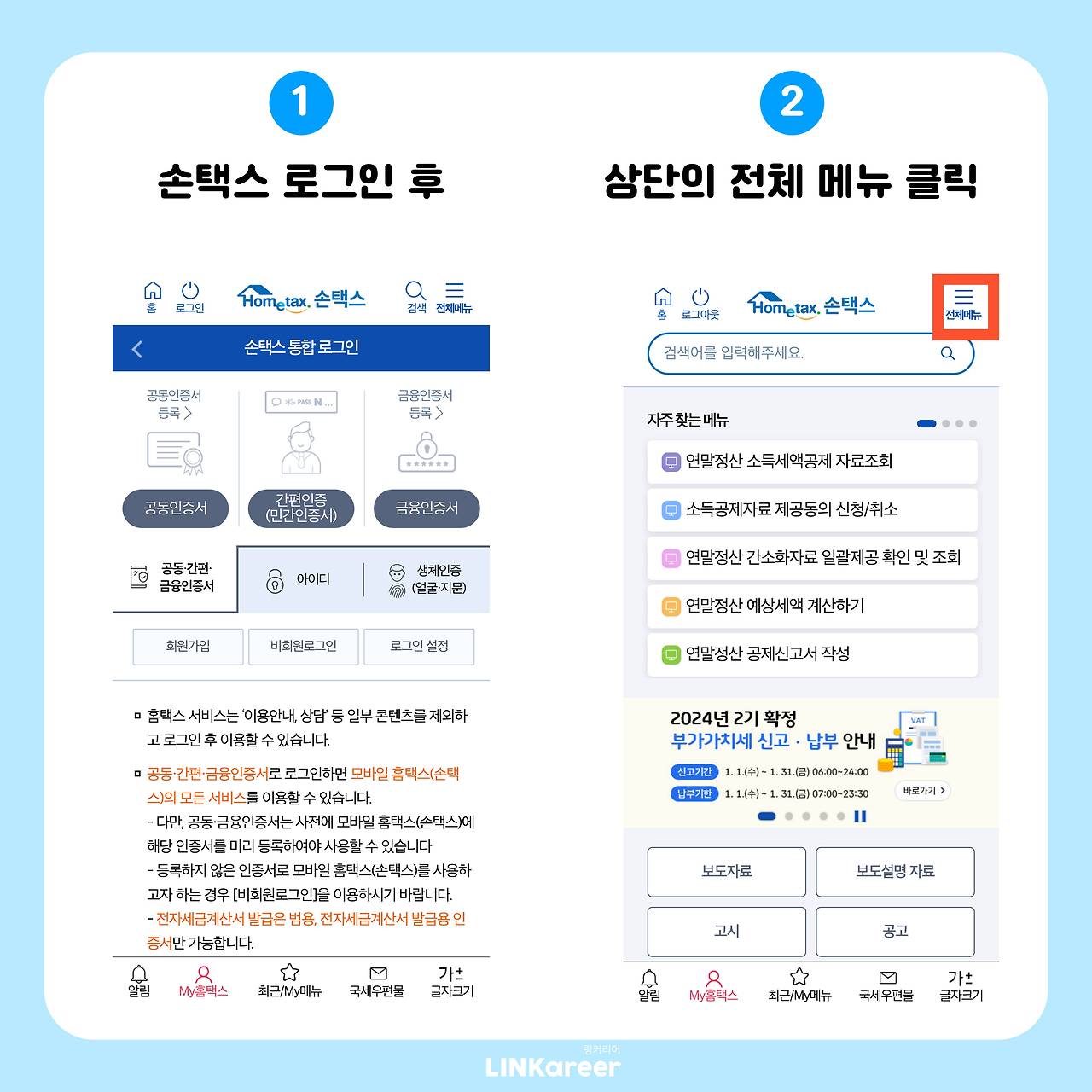 근로장려금 신청방법
